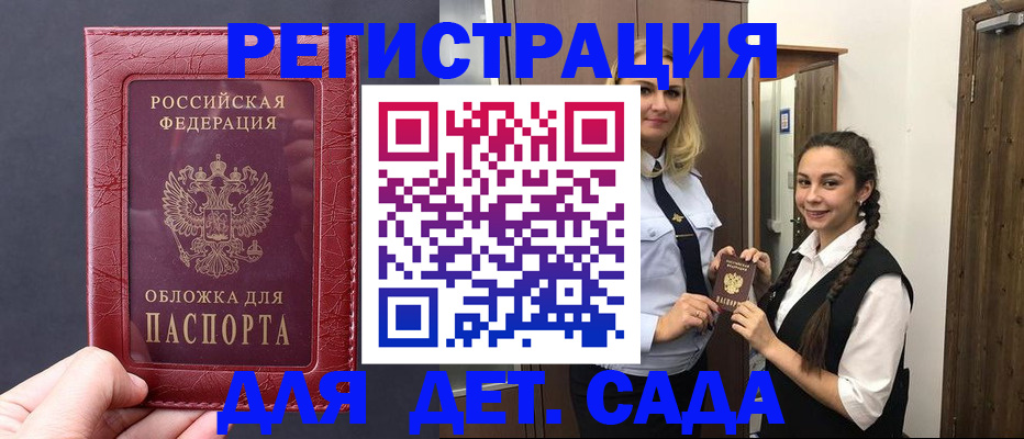 регистрация для дет. сада в Рузаевке