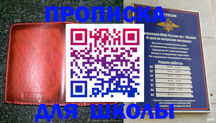 прописка штамп в Рузаевке