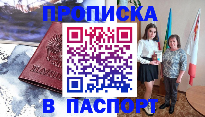 прописка для школы в Рузаевке