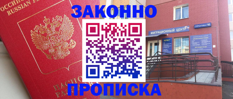прописка регистрация в Рузаевке