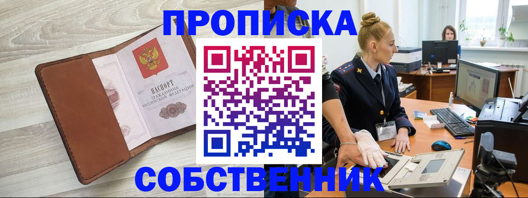 купить прописку в Рузаевке