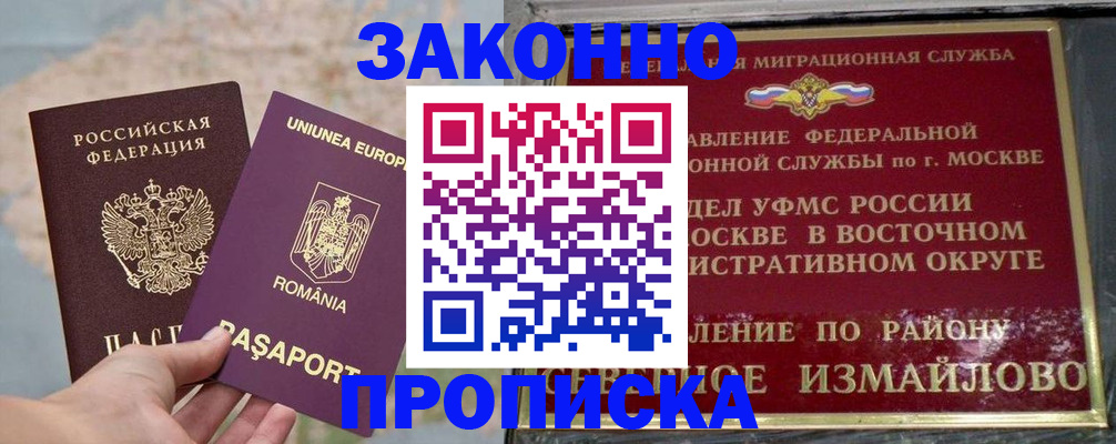 прописка для работы в Рузаевке
